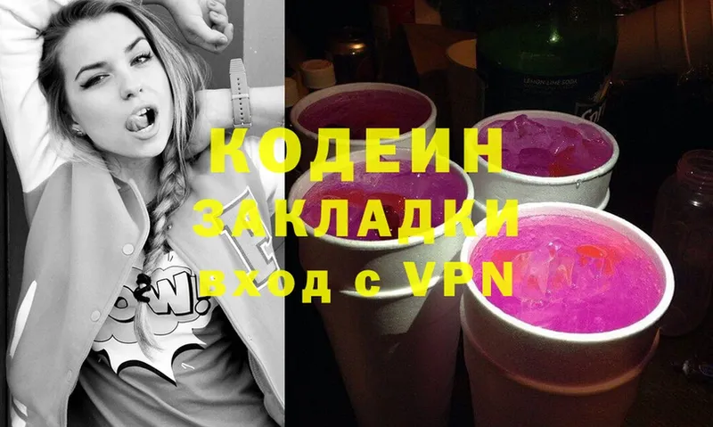 нарко площадка клад  цена наркотик  Красный Кут  Codein Purple Drank 