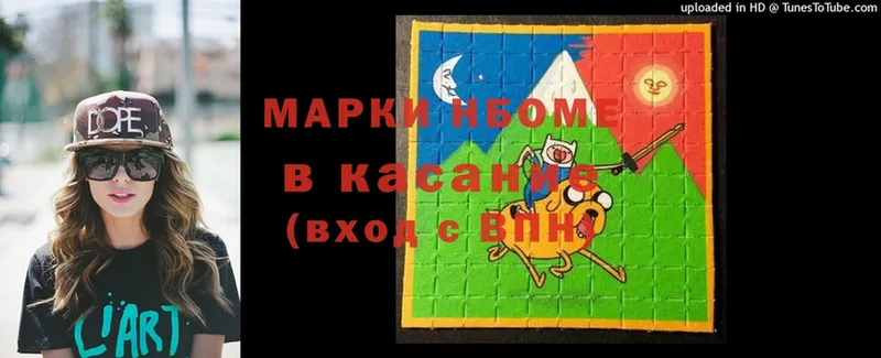 Марки NBOMe 1,5мг  Красный Кут 